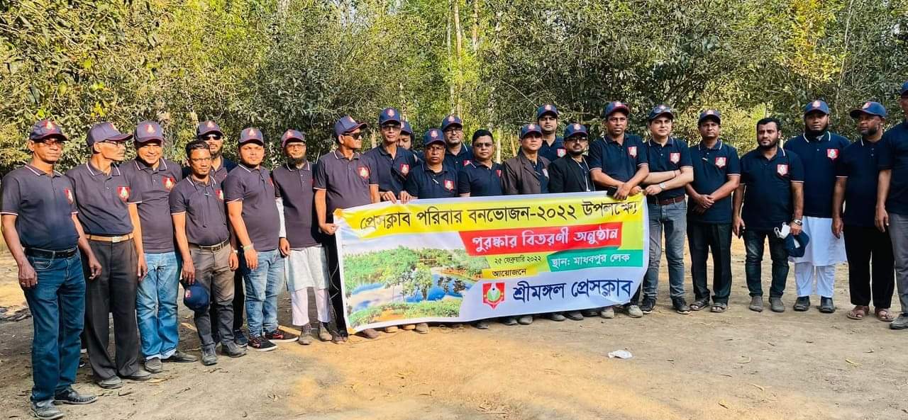 শ্রীমঙ্গল ঐতিহ্যবাহী প্রেসক্লাবের বার্ষিক ‘আনন্দ ভ্রমন’ ২০২২ সম্পন্ন।