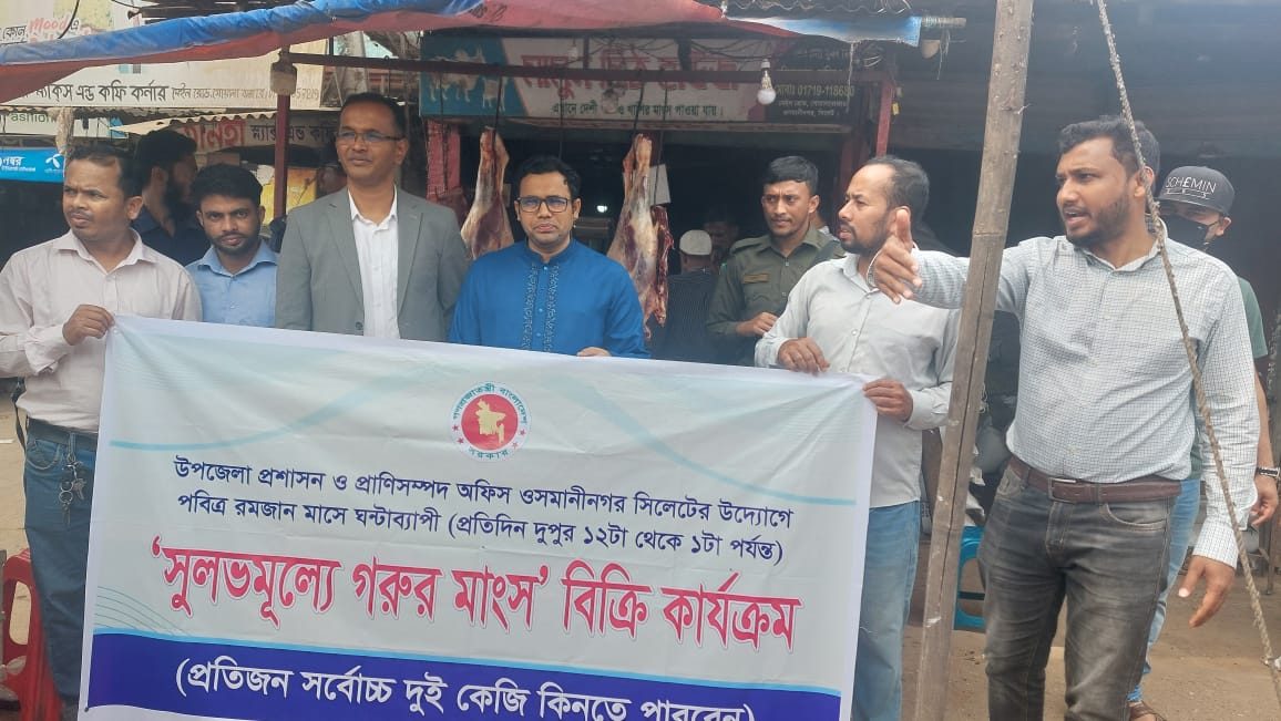 ওসমানীনগরে কমদামে গরুর মাংস বিক্রি কার্যক্রম পরিচলনায় উপজেলা প্রসাশন